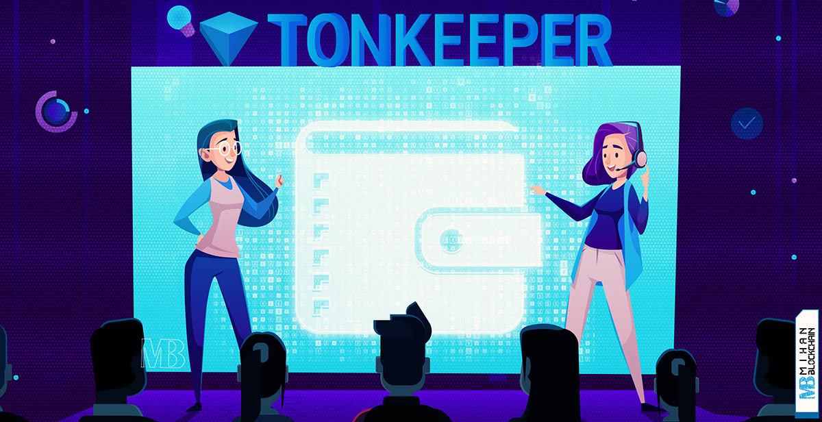 کیف پول تونکیپر به Keeper تغییر نام داد کیف پول تونکیپر به Keeper تغییر نام داد