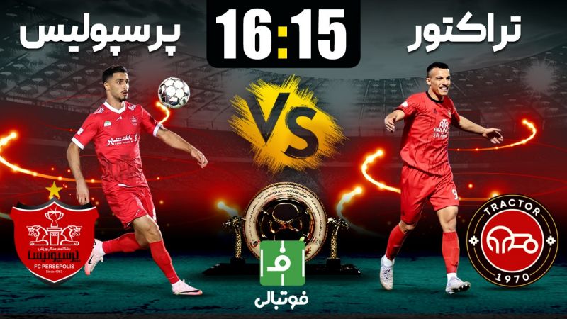 پرسپولیس در یکشانزدهم جام حذفی؛ قصه خیلی فرق کرد پرسپولیس در یکشانزدهم جام حذفی؛ قصه خیلی فرق کرد