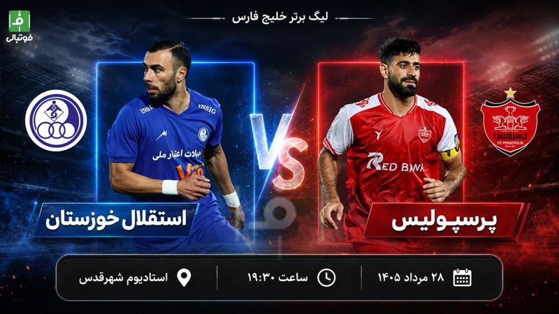 پرسپولیس در خانه برابر استقلال خوزستان؛ بی‌آزار