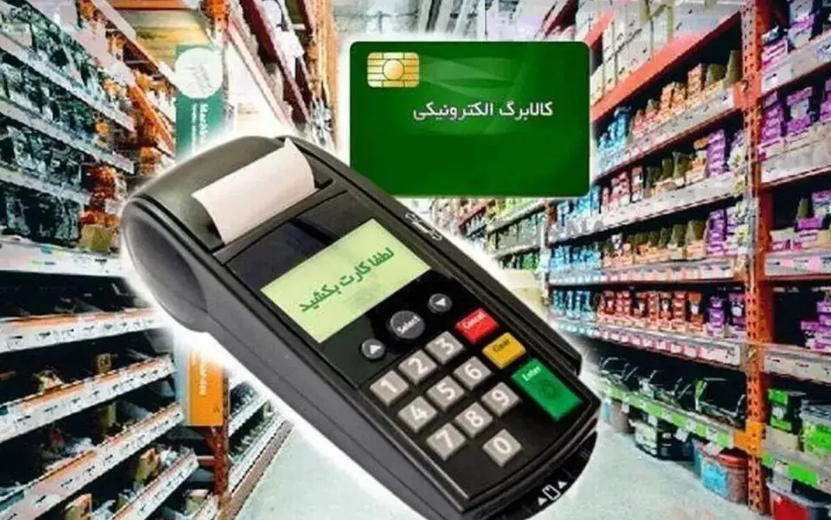 کالابرگ کدام دهکها فردا شارژ میشوند ؟ کالابرگ کدام دهکها فردا شارژ میشوند ؟