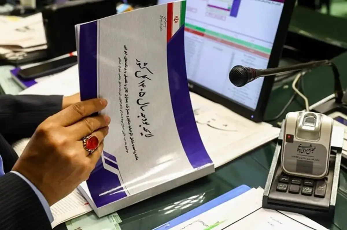 مجلس کلیات لایحه بودجه ۱۴۰۵ را سه شنبه بررسی می کند مجلس کلیات لایحه بودجه ۱۴۰۵ را سه شنبه بررسی می کند